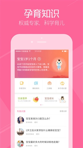 辣妈帮 For iphone