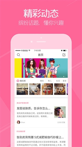 辣妈帮 For iphone