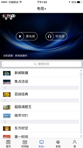 央视新闻 For iphone