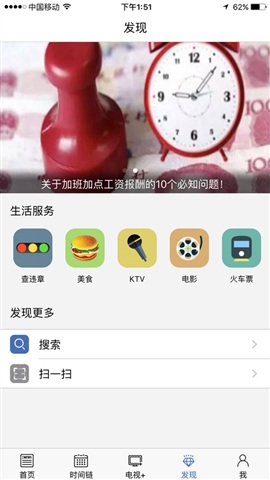 央视新闻 For iphone