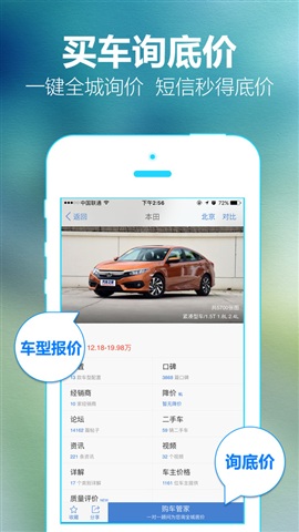 汽车之家 For iphone