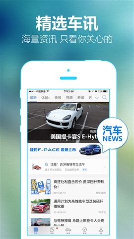 汽车之家 For iphone