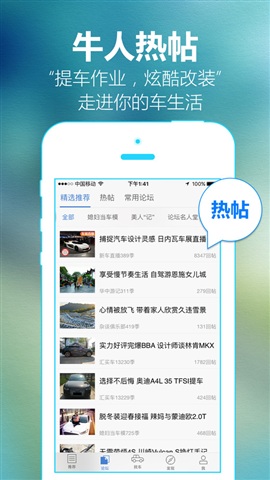 汽车之家 For iphone