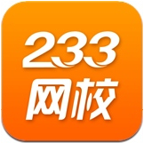 233网校