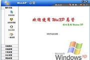 WinXP总管 WinXP Manager