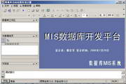 数据库MIS系统