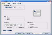 ICVP虚拟打印驱动程序