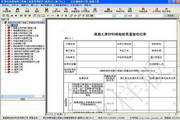 新达抗震加固工程施工质量管理软件------全国通用2014版