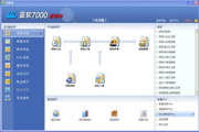 蓝软7000进销存