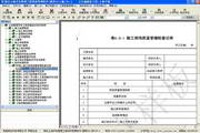 新达土地开发整理工程资料管理软件-----全国通用2014版
