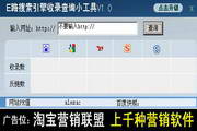 E路搜索引擎收录查询小工具