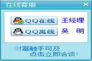 中小企业QQ在线客服系统