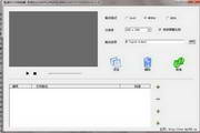 急速IPOD视频格式转换器