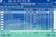 盛名列车时刻表 For S60V2