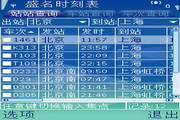 盛名列车时刻表 For S60V3