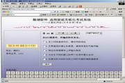 通用考试系统