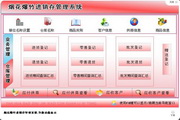 宏达烟花爆竹进销存管理系统