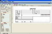 EB票据打印软件