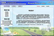 争锋2011全国职称计算机考试学习软件题库教学版powerpoint2003模块
