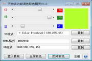 天傲多功能调色取色精灵