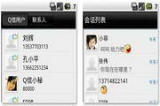 飞飞Q信 for Android