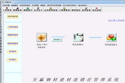 至赢钢材进销存软件