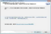 微软免费安全扫描器 Microsoft Safety Scanner (32bit)