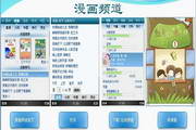 中国移动手机阅读客户端飞悦版 for Windowsmobile