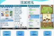 中国移动手机阅读客户端飞悦版 for WindowsCE