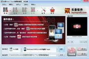 乐影苹果iPod/iTouch视频转换器