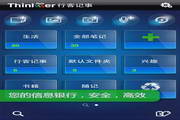 行客记事 for iPhone