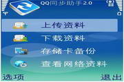 QQ同步助手 For WinPhone