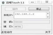 远程Touch PC端