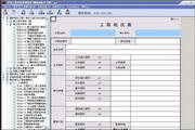 易利湖南省建设工程质量施工资料管理系统