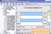 易利山东省建筑施工技术资料管理系统