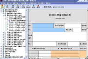 易利重庆建筑工程施工技术资料管理软件