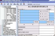 易利贵州省建筑工程资料管理软件