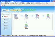永和商业进销存管理软件(专业版)