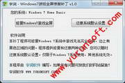 宇润Windows7游戏全屏修复补丁