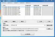 飞翼IPhone转换大师
