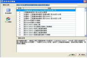 鹏业工程造价管理系统软件(四川)