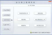 宏达安全保卫管理系统