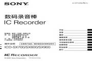 索尼ICD-SX900数码录音棒说明书