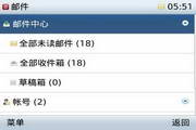 网易手机邮 For blackberry 4.6