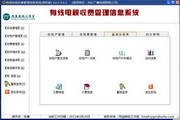 同益有线电视收费管理系统(网络版)