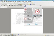 百成电子签章系统WPS客户端