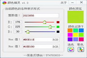 红叶取色精灵