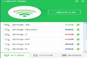 万能wifi钥匙