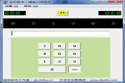 金松数字小键盘指法训练软件