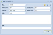 格西CRC计算器